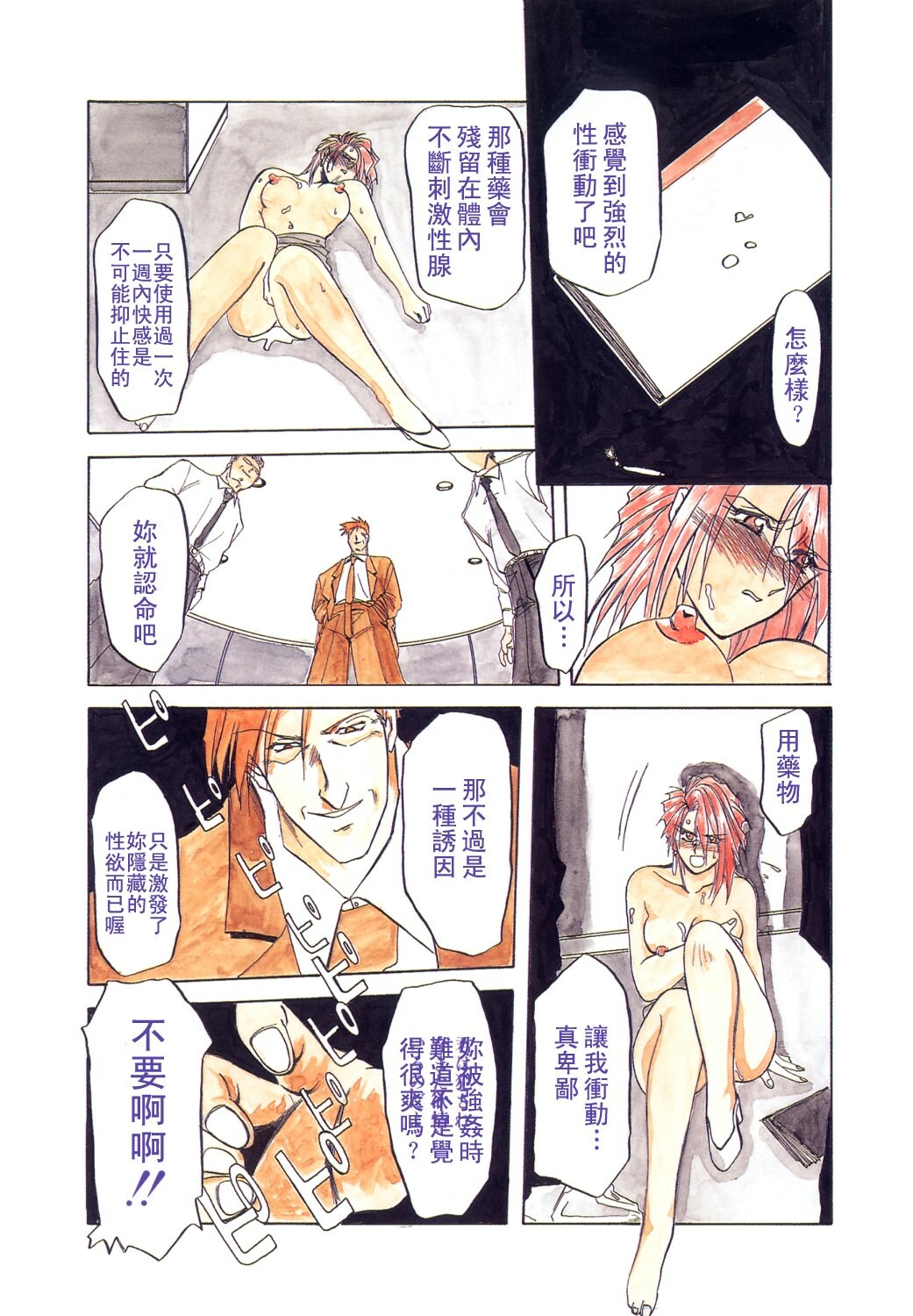 [Sanbun Kyoden] Shakunetsu no Honoo [Chinese] page 29 full