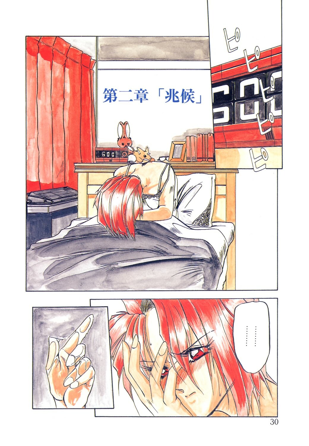 [Sanbun Kyoden] Shakunetsu no Honoo [Chinese] page 30 full