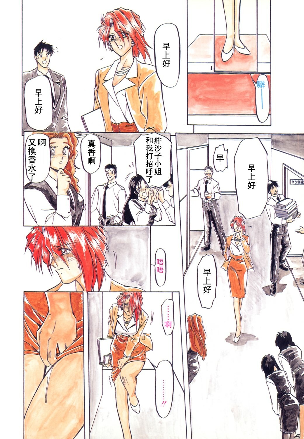 [Sanbun Kyoden] Shakunetsu no Honoo [Chinese] page 32 full