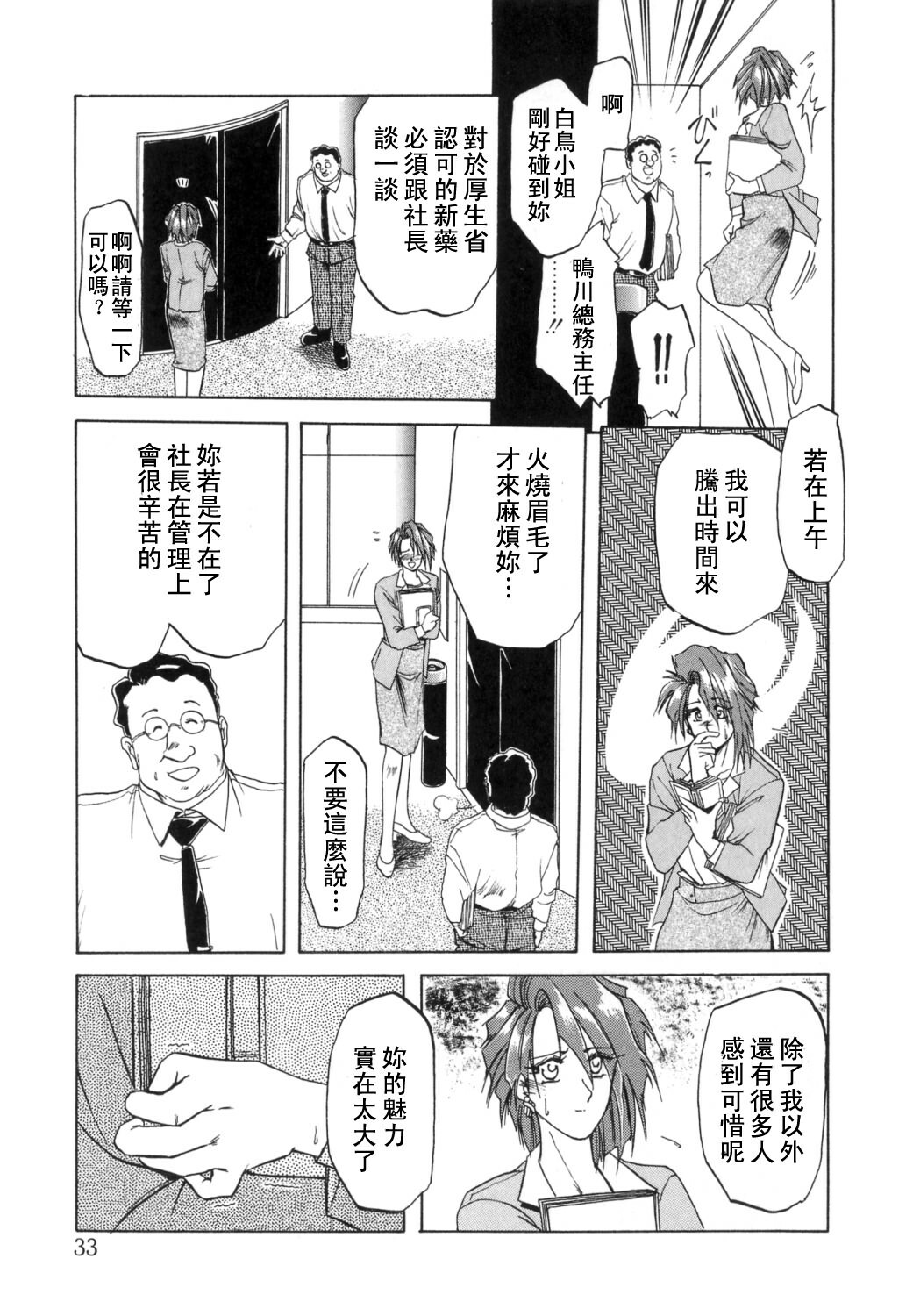 [Sanbun Kyoden] Shakunetsu no Honoo [Chinese] page 33 full