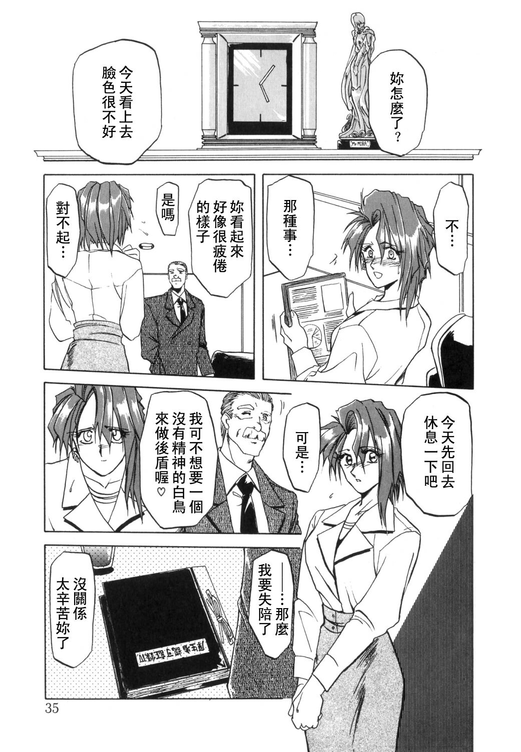 [Sanbun Kyoden] Shakunetsu no Honoo [Chinese] page 35 full