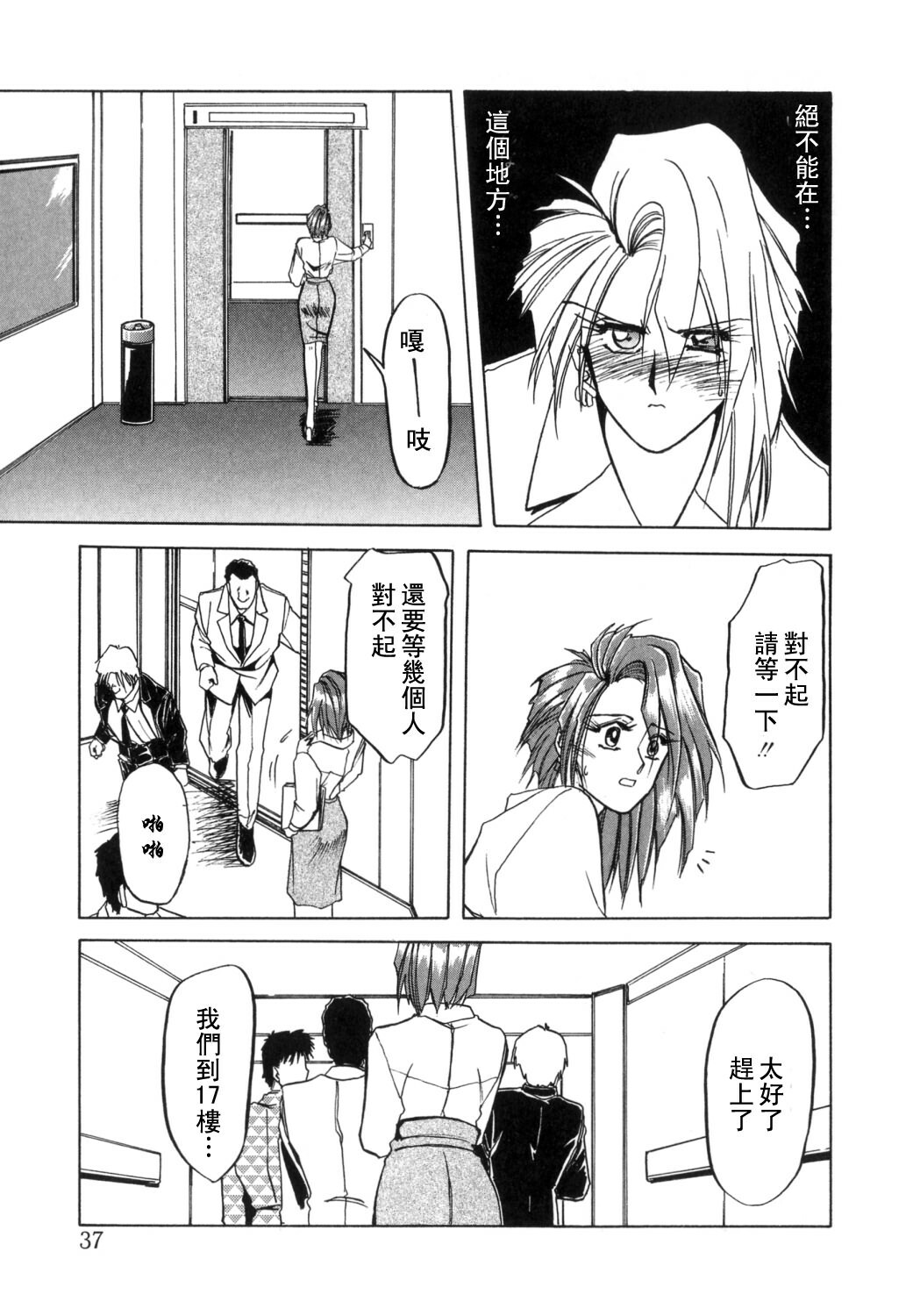 [Sanbun Kyoden] Shakunetsu no Honoo [Chinese] page 37 full