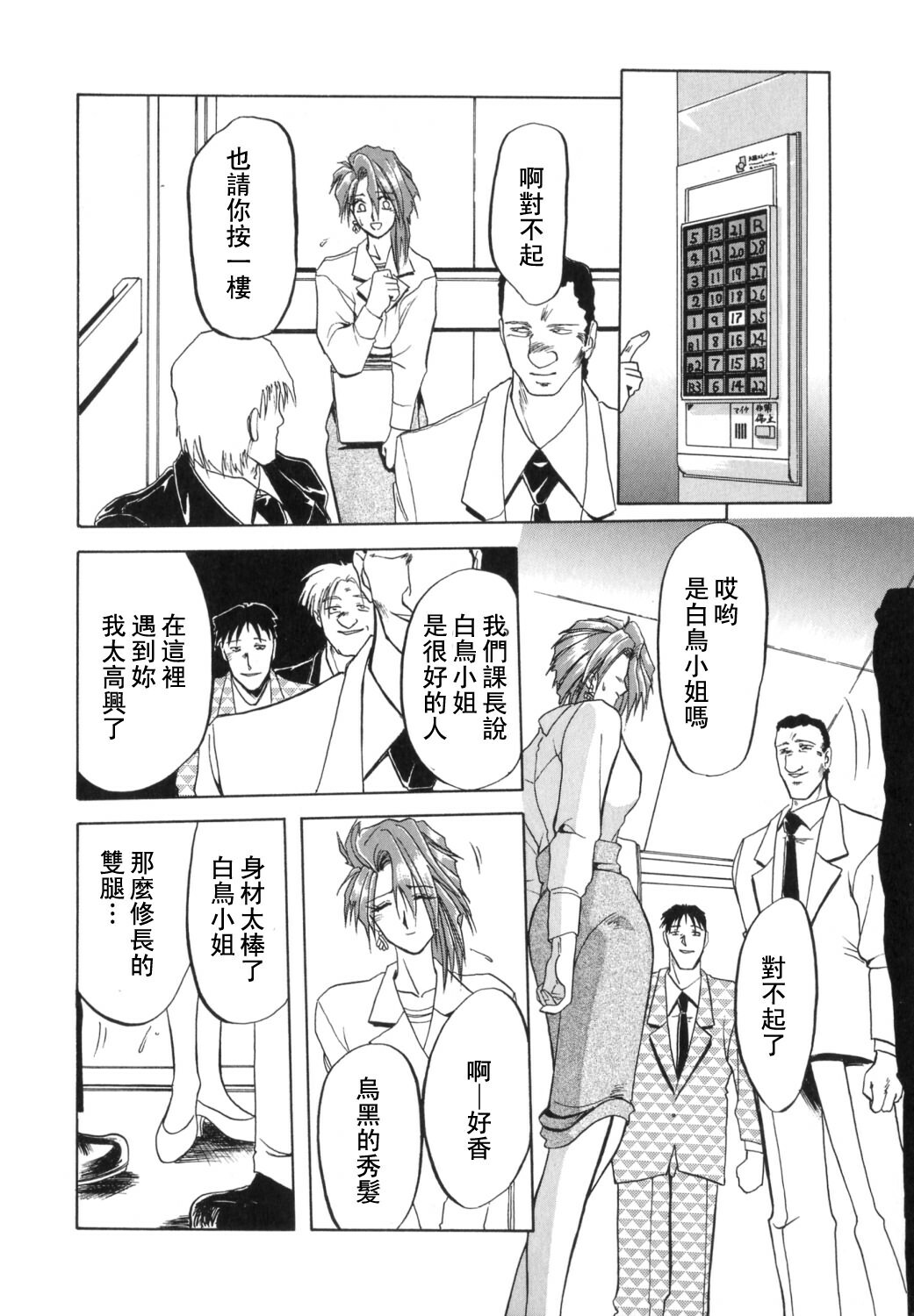 [Sanbun Kyoden] Shakunetsu no Honoo [Chinese] page 38 full