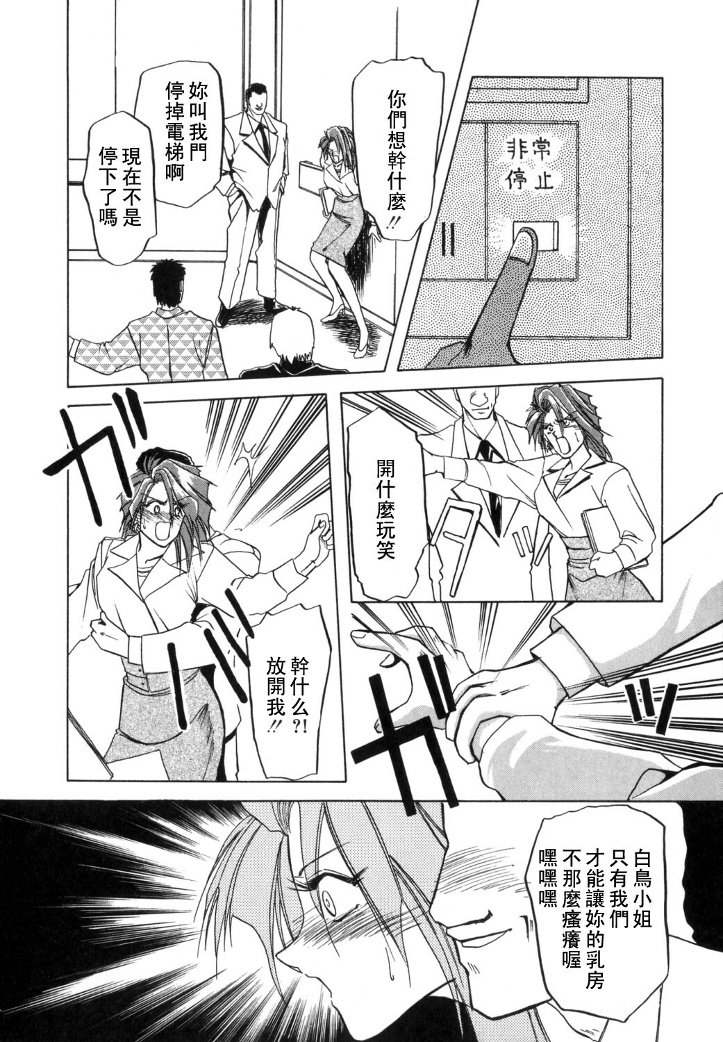 [Sanbun Kyoden] Shakunetsu no Honoo [Chinese] page 40 full