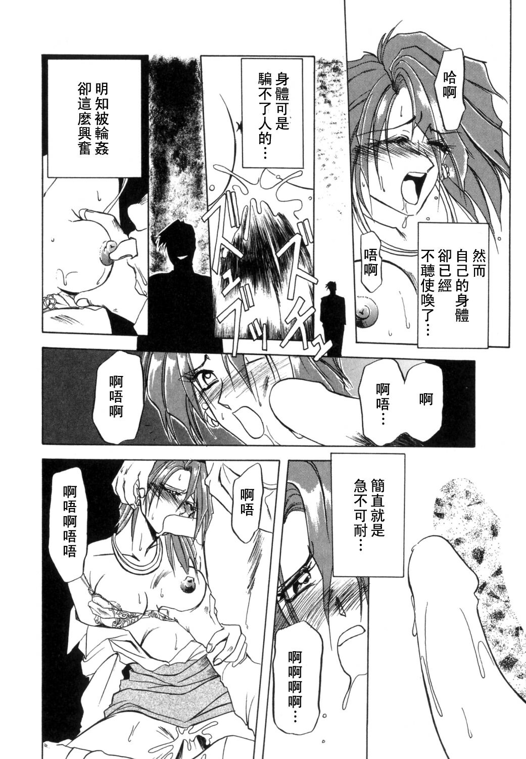 [Sanbun Kyoden] Shakunetsu no Honoo [Chinese] page 44 full