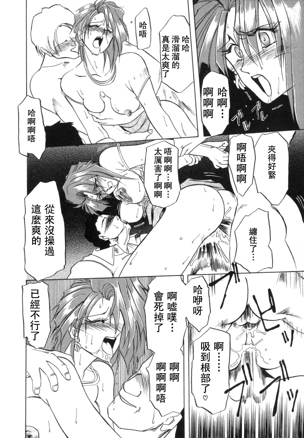 [Sanbun Kyoden] Shakunetsu no Honoo [Chinese] page 46 full