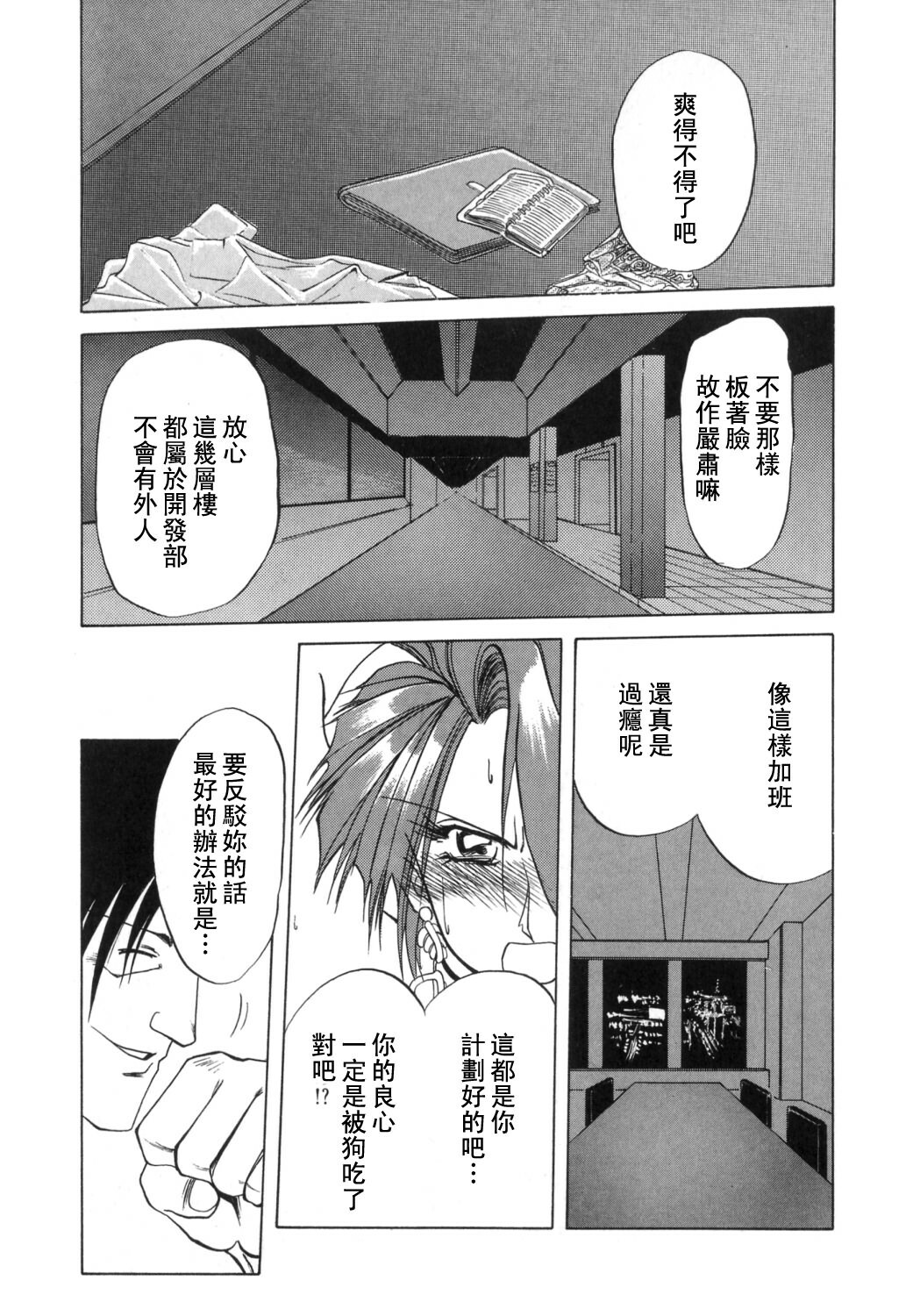 [Sanbun Kyoden] Shakunetsu no Honoo [Chinese] page 49 full