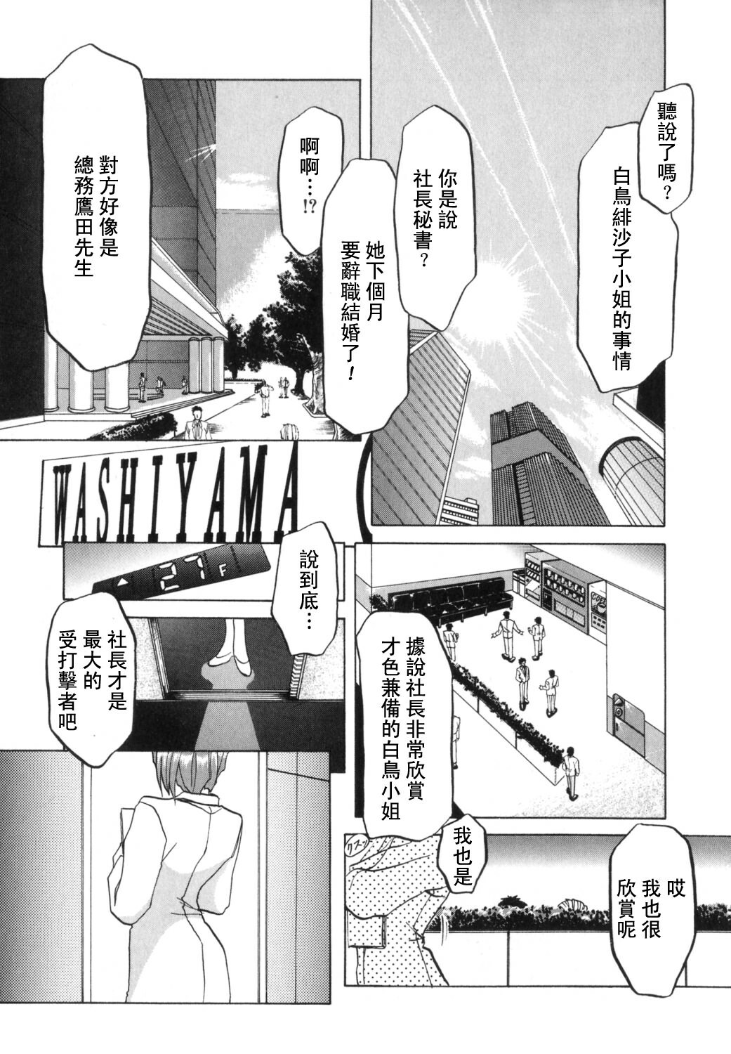 [Sanbun Kyoden] Shakunetsu no Honoo [Chinese] page 5 full