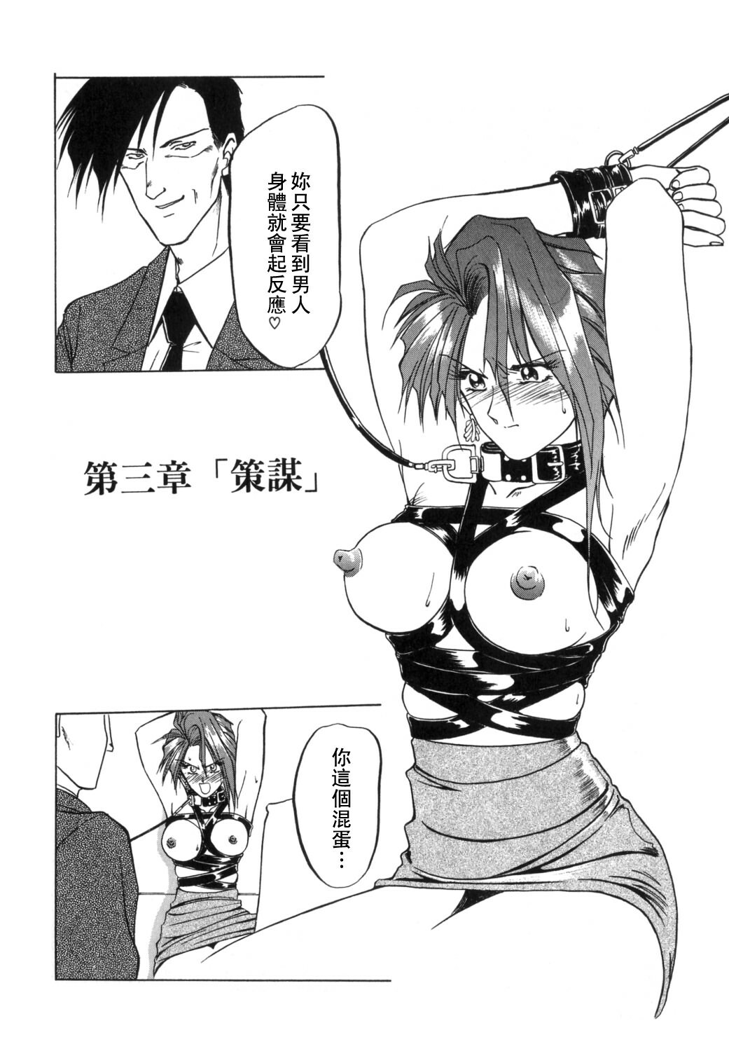 [Sanbun Kyoden] Shakunetsu no Honoo [Chinese] page 50 full