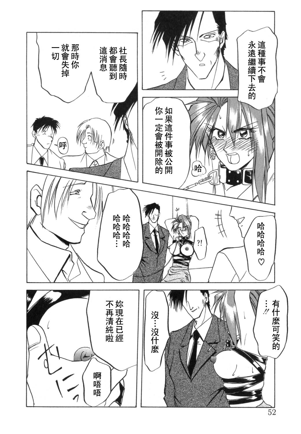 [Sanbun Kyoden] Shakunetsu no Honoo [Chinese] page 52 full