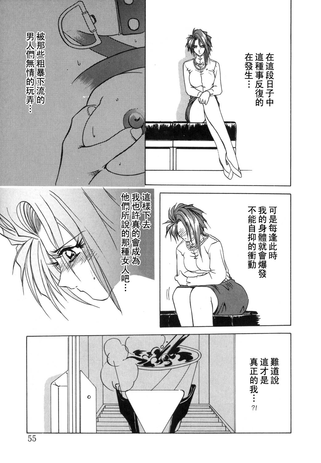 [Sanbun Kyoden] Shakunetsu no Honoo [Chinese] page 55 full