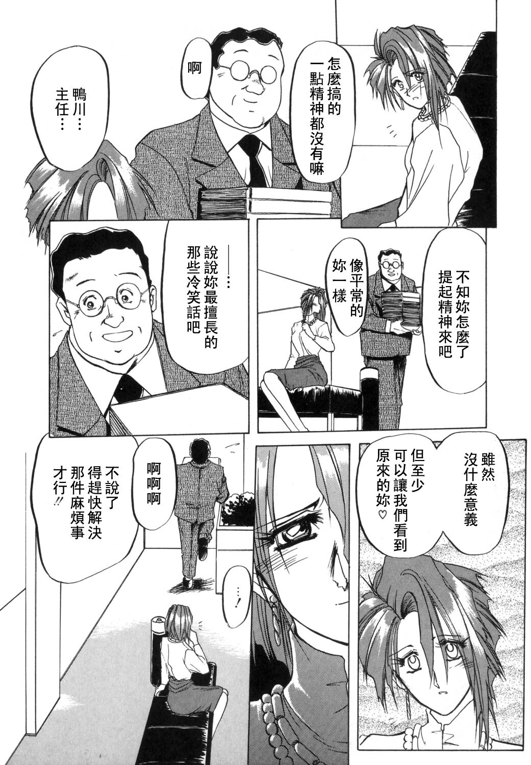 [Sanbun Kyoden] Shakunetsu no Honoo [Chinese] page 56 full