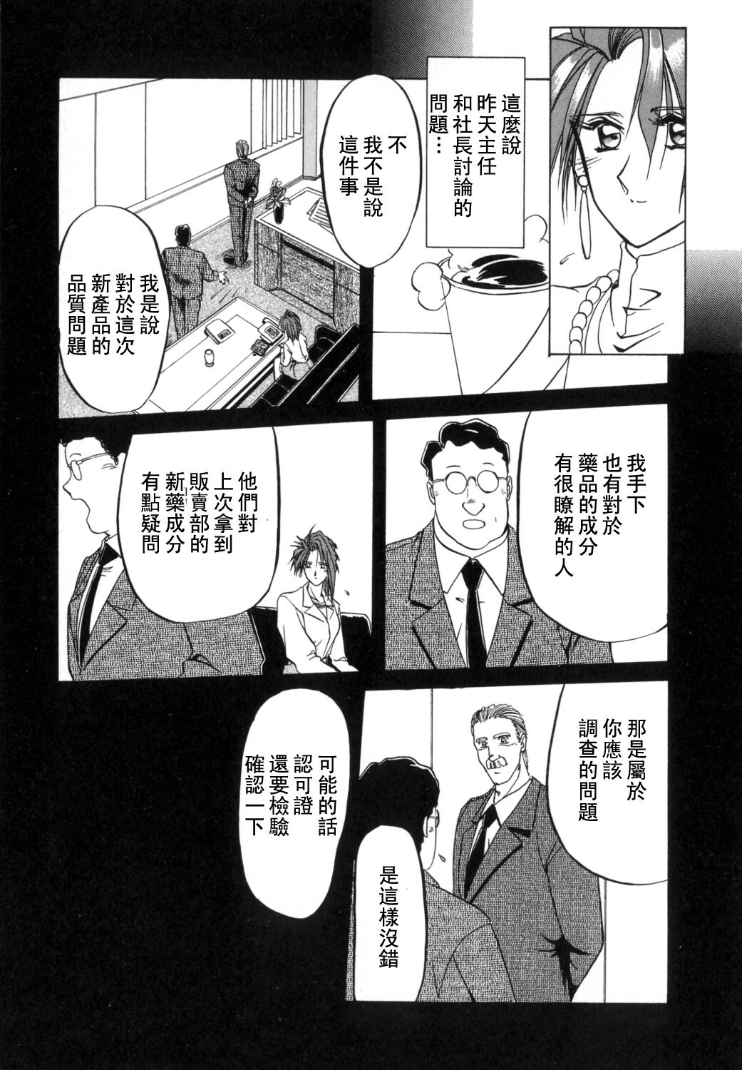 [Sanbun Kyoden] Shakunetsu no Honoo [Chinese] page 57 full