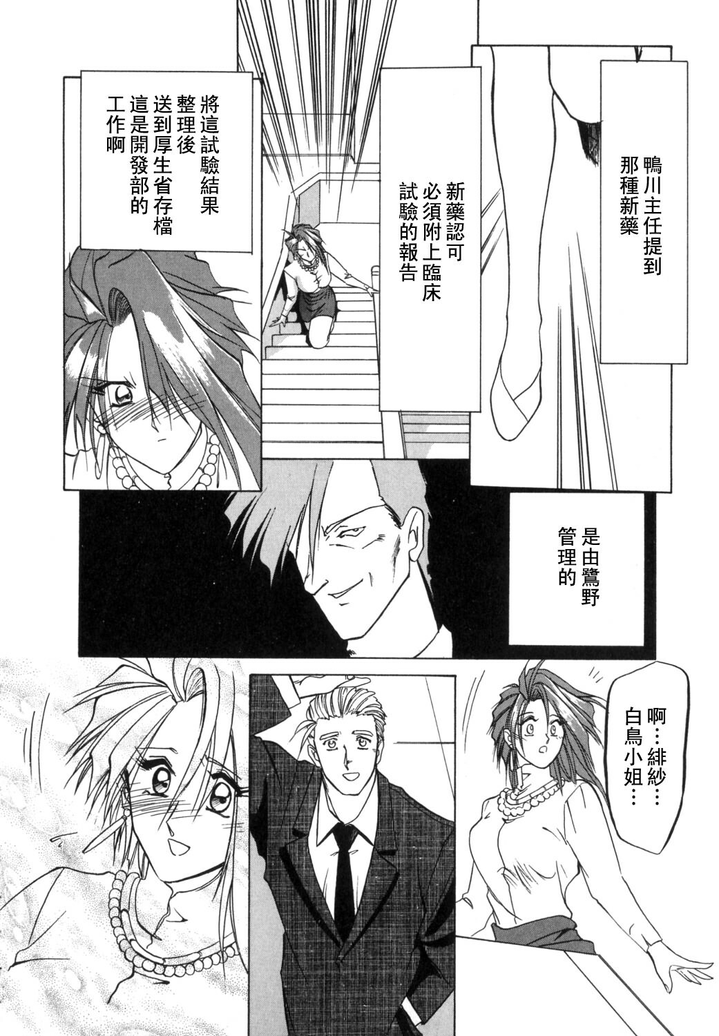 [Sanbun Kyoden] Shakunetsu no Honoo [Chinese] page 58 full