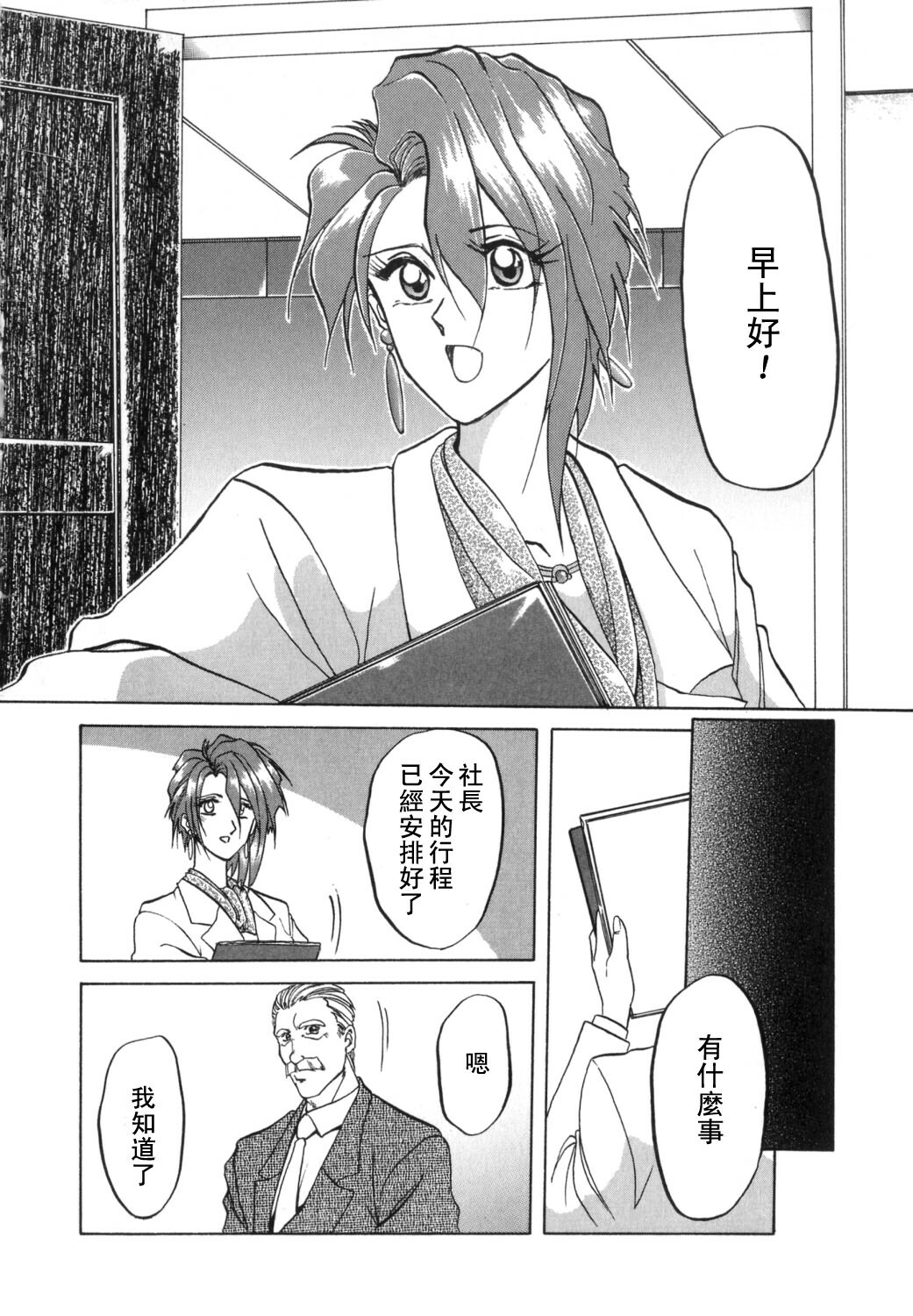 [Sanbun Kyoden] Shakunetsu no Honoo [Chinese] page 6 full