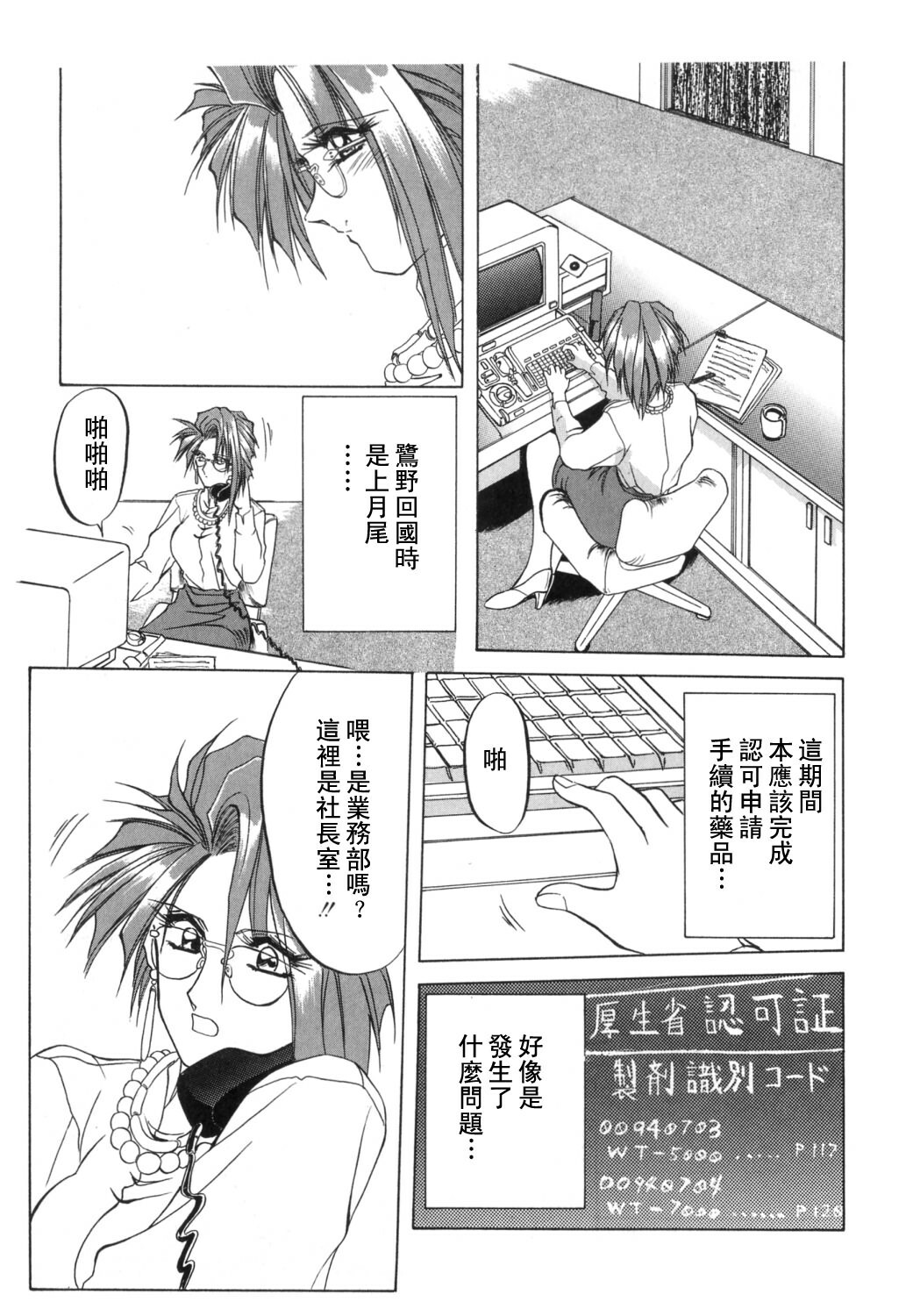 [Sanbun Kyoden] Shakunetsu no Honoo [Chinese] page 61 full