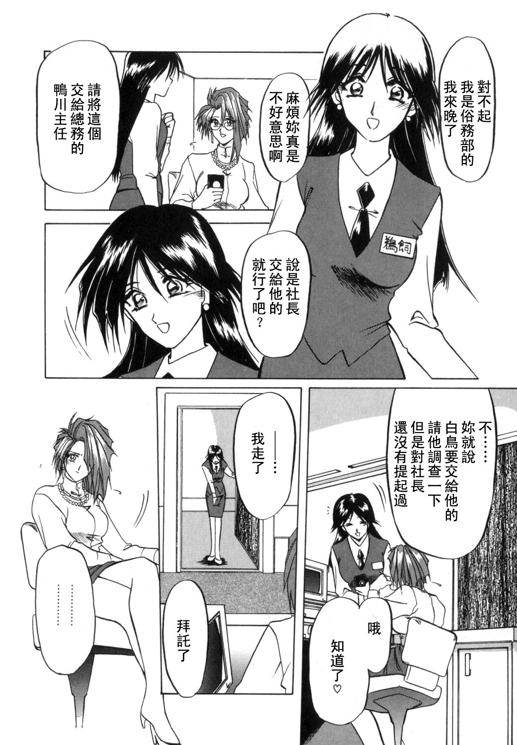 [Sanbun Kyoden] Shakunetsu no Honoo [Chinese] page 62 full