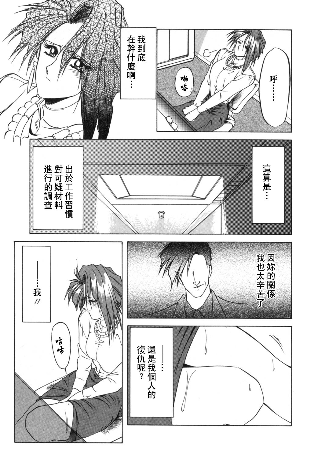 [Sanbun Kyoden] Shakunetsu no Honoo [Chinese] page 63 full