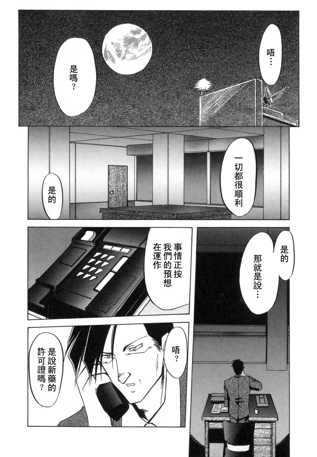 [Sanbun Kyoden] Shakunetsu no Honoo [Chinese] page 64 full