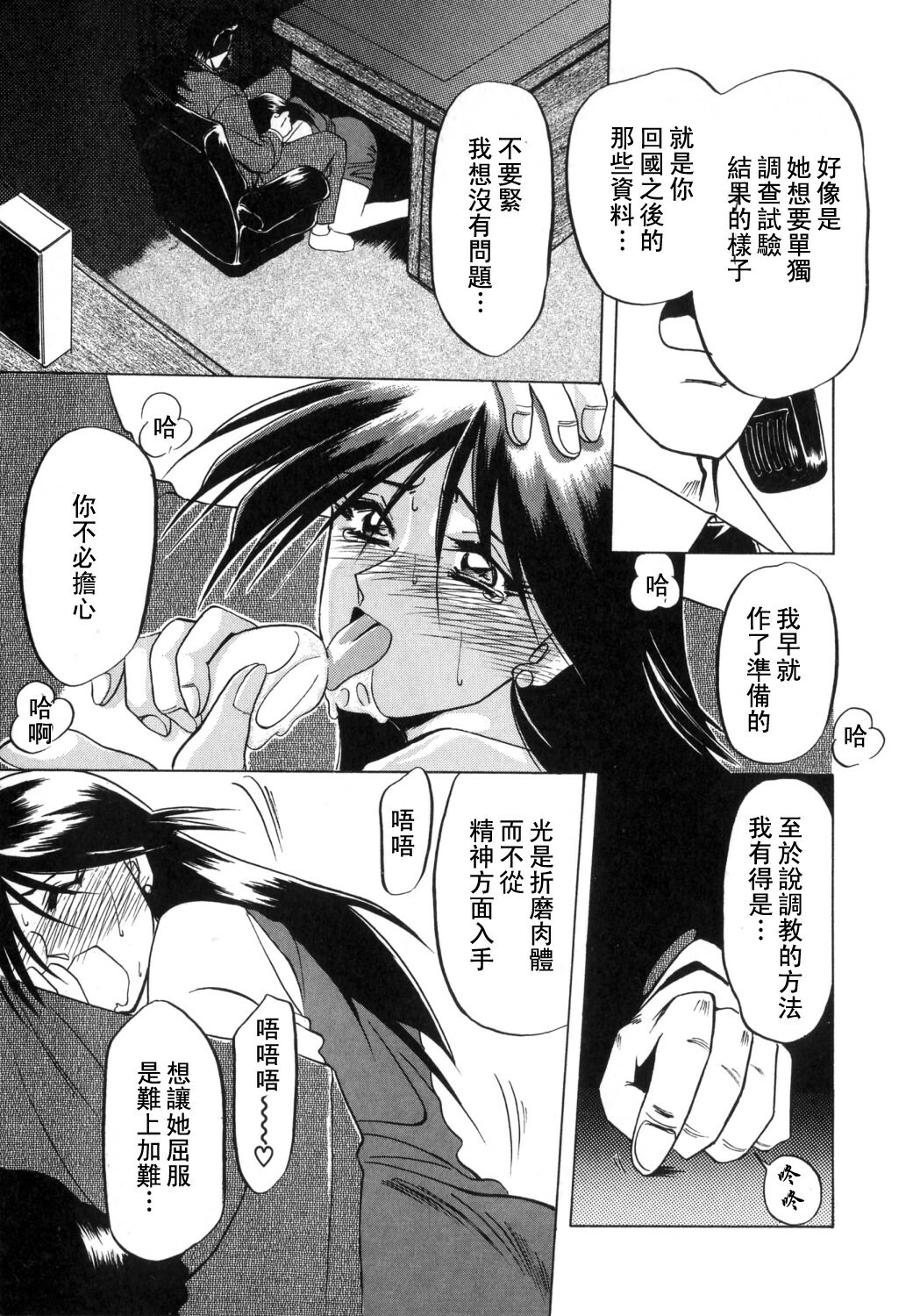 [Sanbun Kyoden] Shakunetsu no Honoo [Chinese] page 65 full