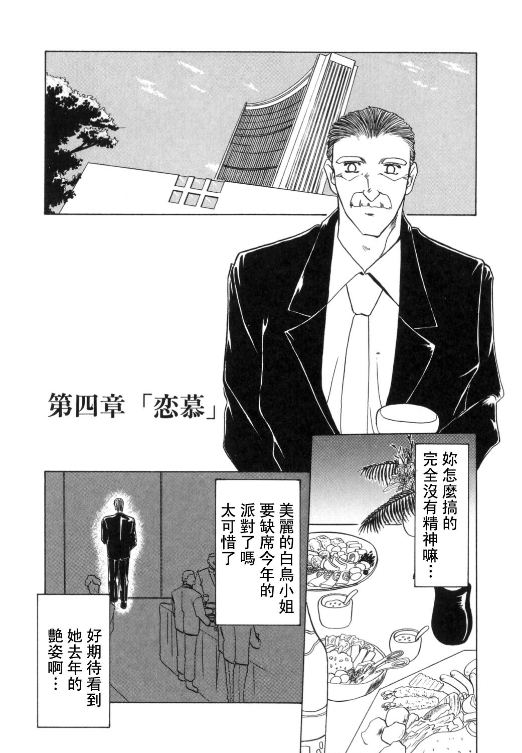 [Sanbun Kyoden] Shakunetsu no Honoo [Chinese] page 69 full