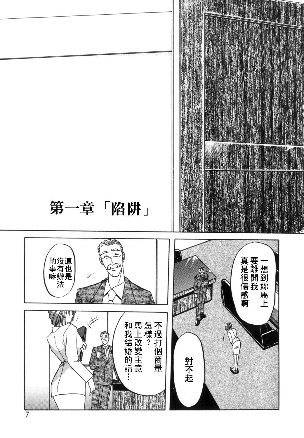 [Sanbun Kyoden] Shakunetsu no Honoo [Chinese] page 7 full