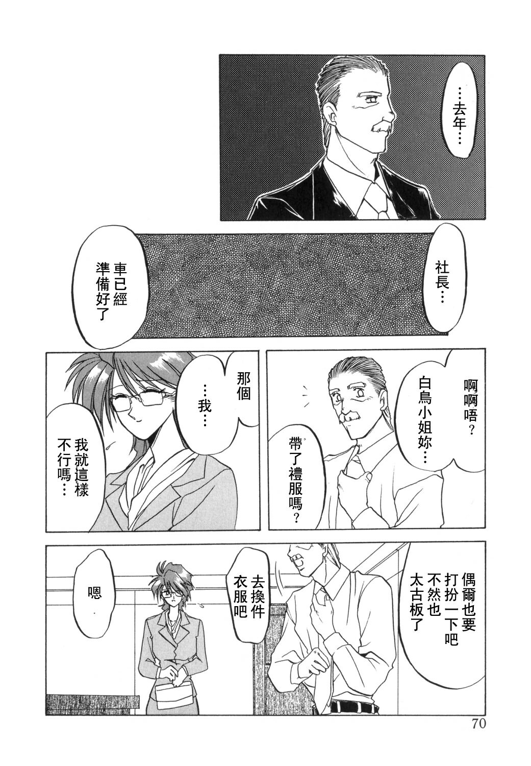 [Sanbun Kyoden] Shakunetsu no Honoo [Chinese] page 70 full