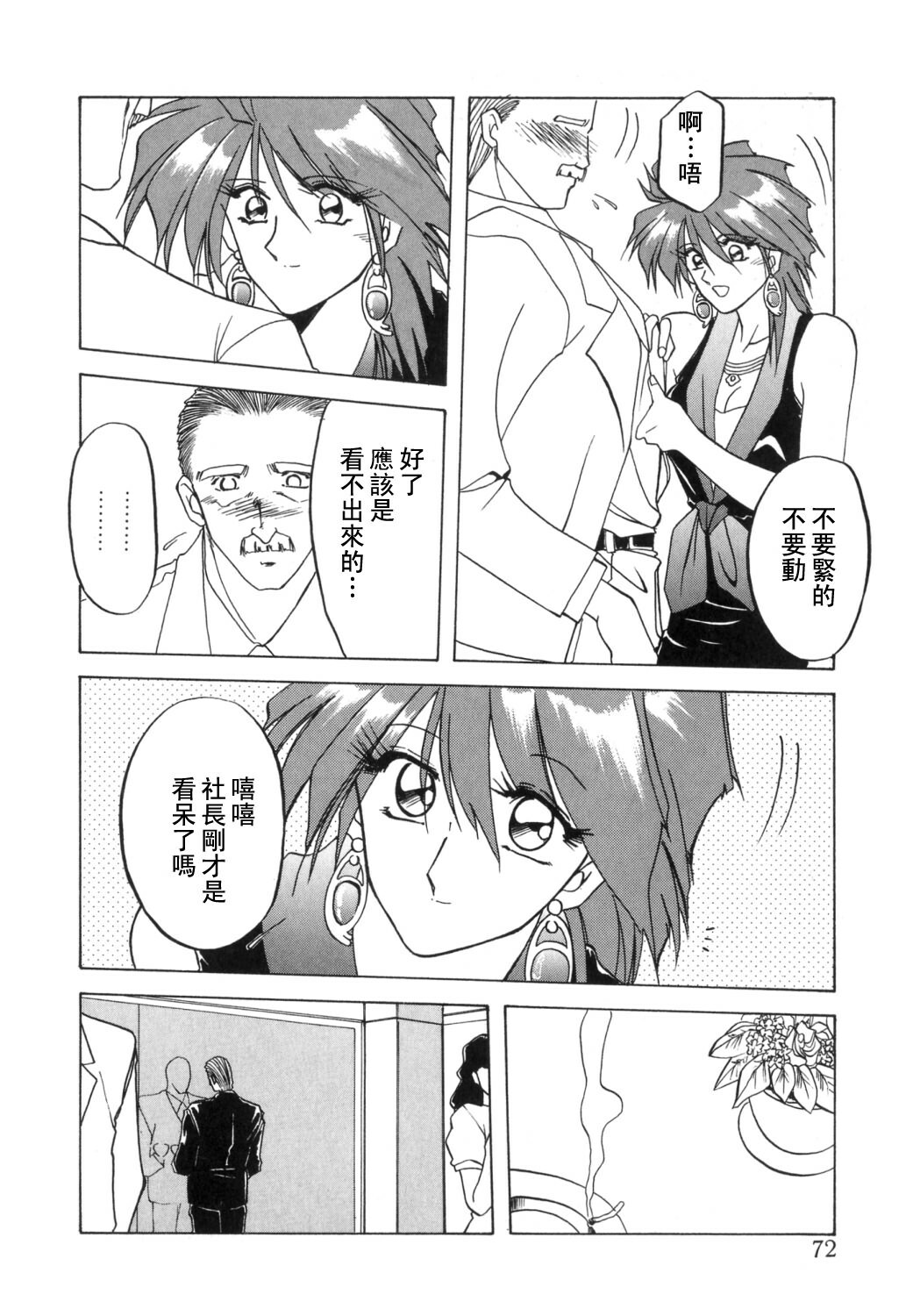 [Sanbun Kyoden] Shakunetsu no Honoo [Chinese] page 72 full