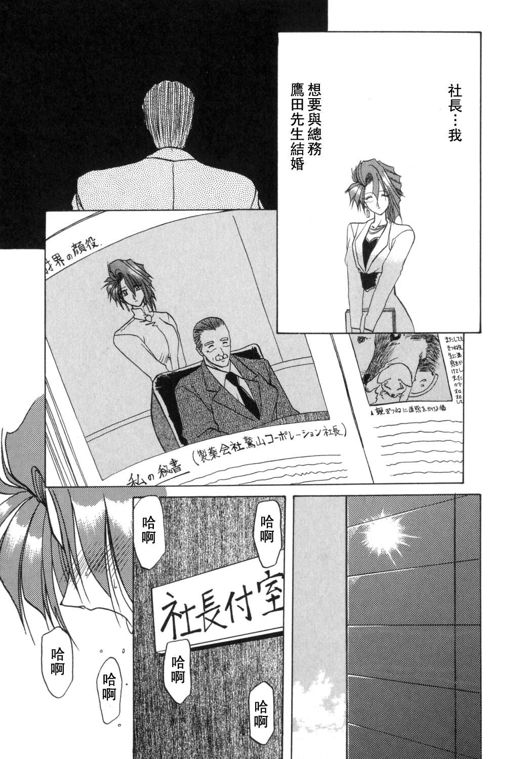 [Sanbun Kyoden] Shakunetsu no Honoo [Chinese] page 73 full