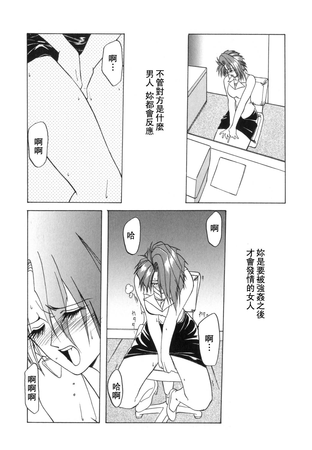 [Sanbun Kyoden] Shakunetsu no Honoo [Chinese] page 74 full