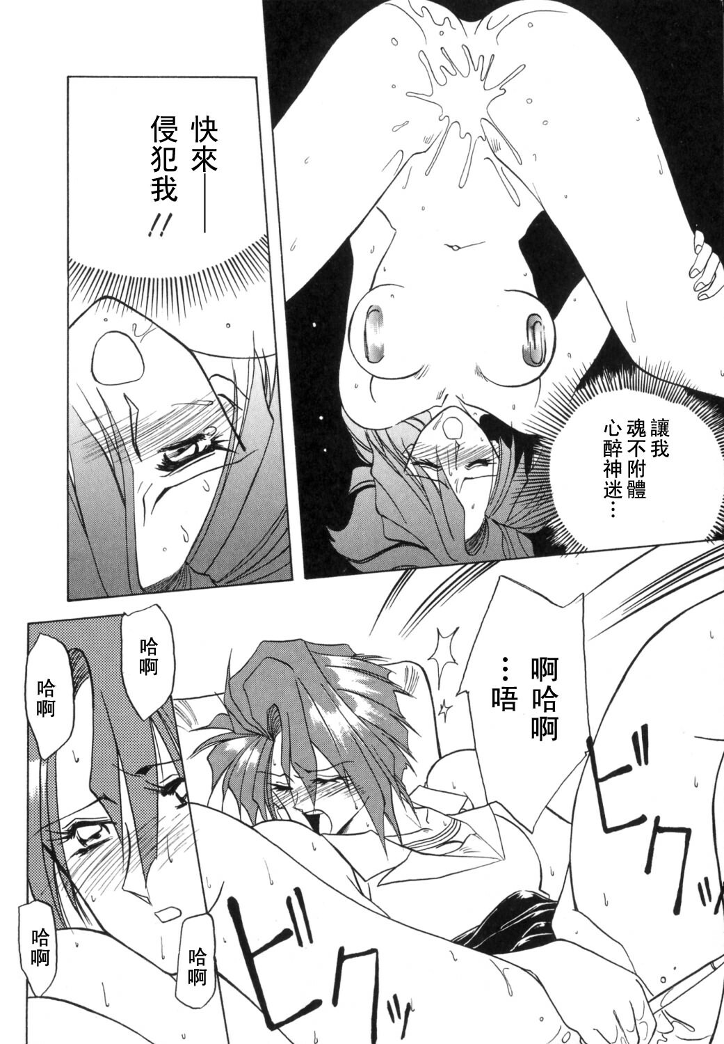 [Sanbun Kyoden] Shakunetsu no Honoo [Chinese] page 76 full