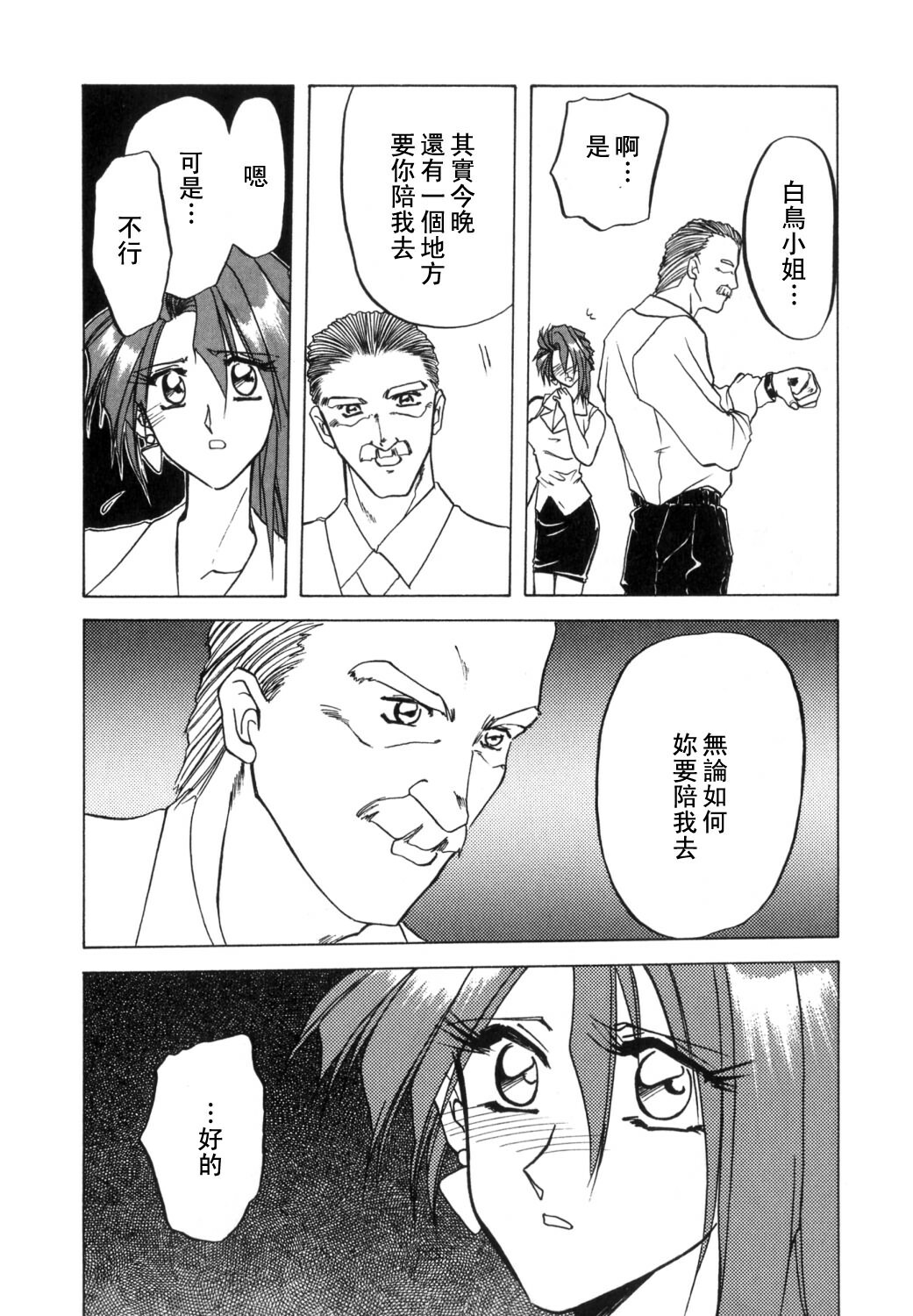 [Sanbun Kyoden] Shakunetsu no Honoo [Chinese] page 78 full