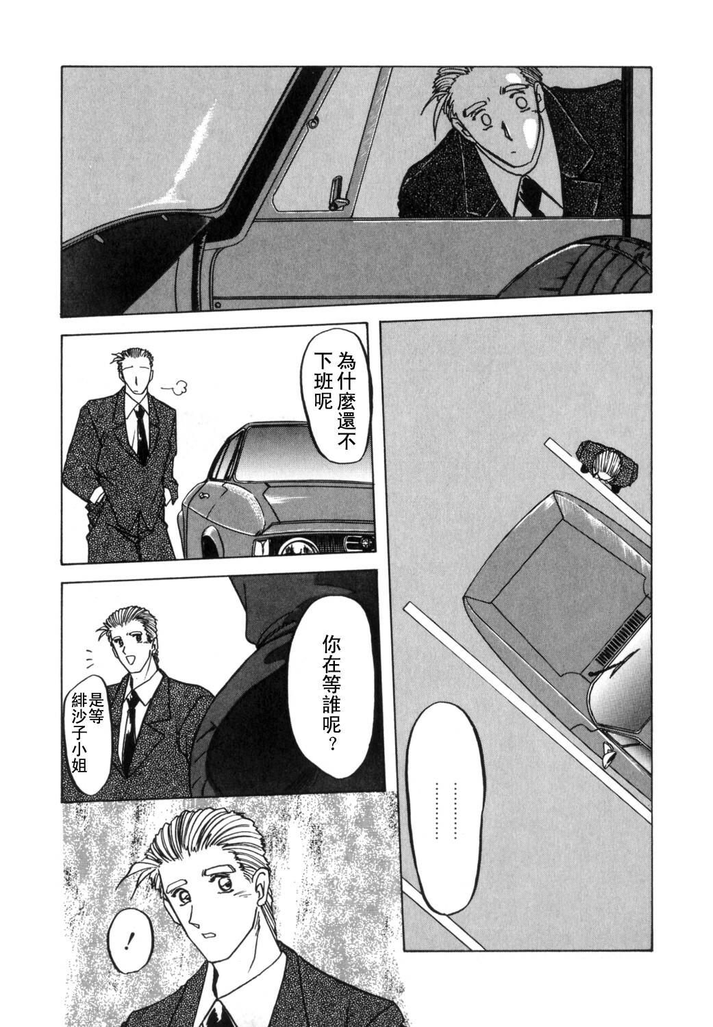 [Sanbun Kyoden] Shakunetsu no Honoo [Chinese] page 79 full