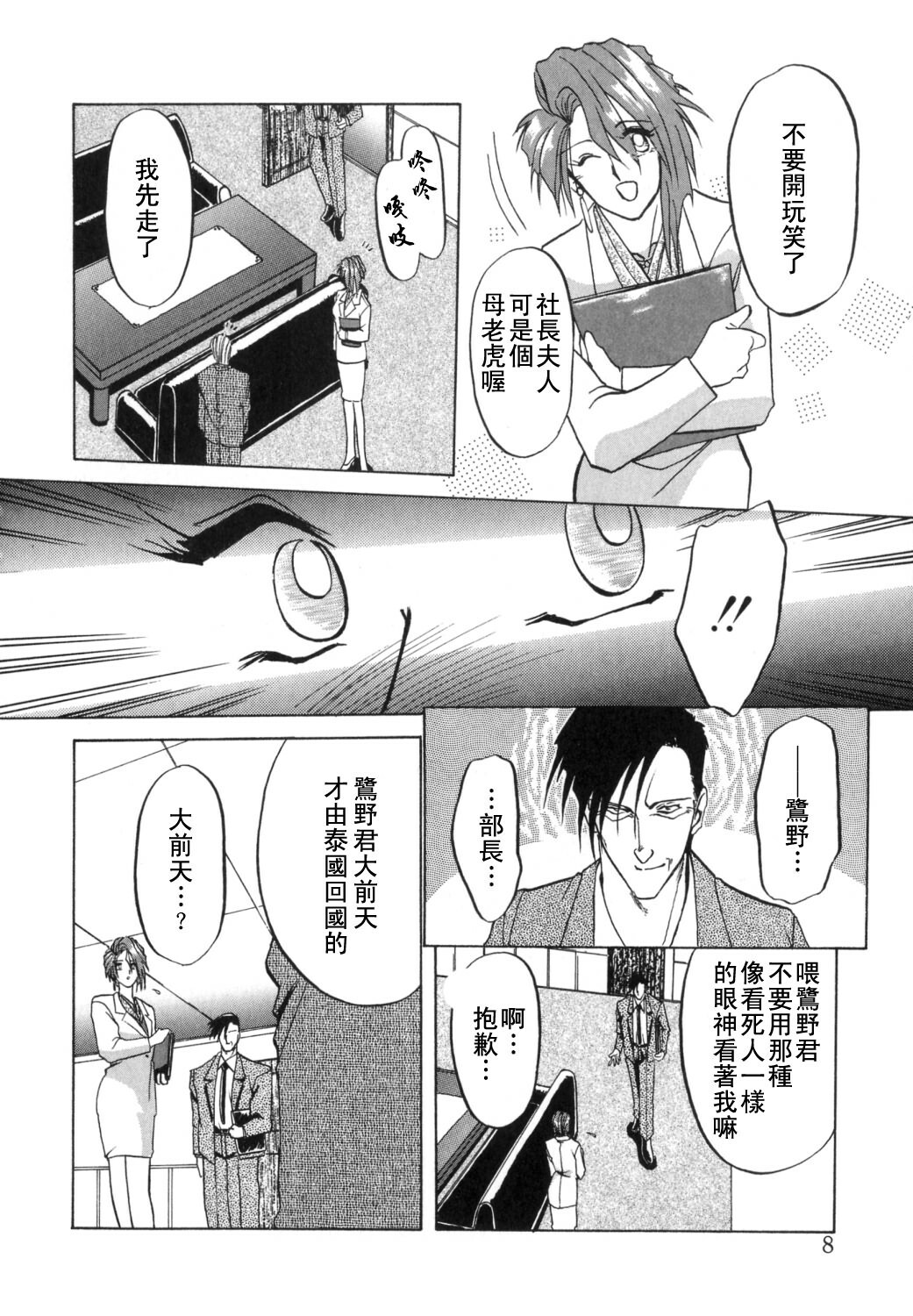 [Sanbun Kyoden] Shakunetsu no Honoo [Chinese] page 8 full