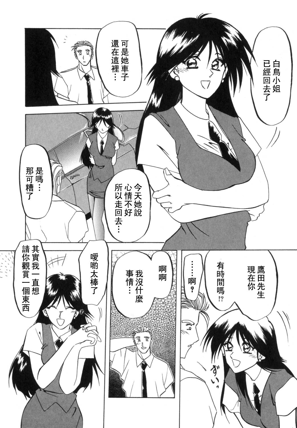 [Sanbun Kyoden] Shakunetsu no Honoo [Chinese] page 80 full