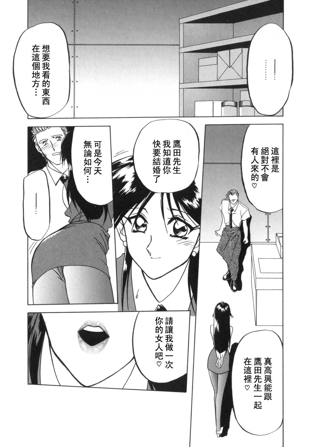 [Sanbun Kyoden] Shakunetsu no Honoo [Chinese] page 81 full