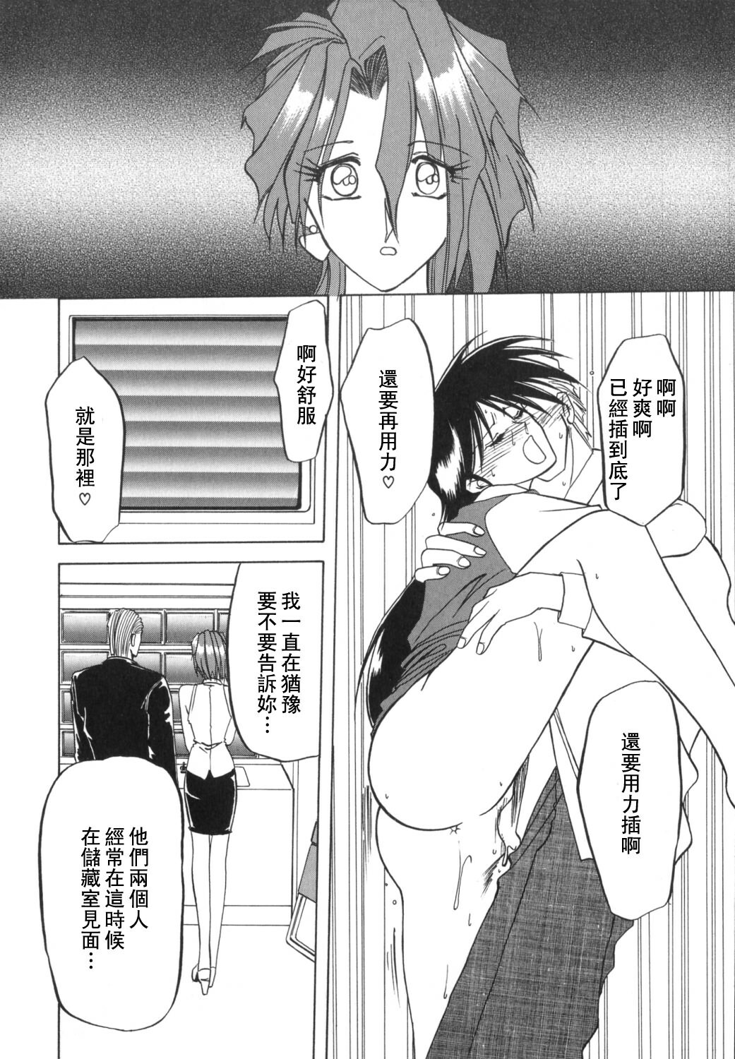 [Sanbun Kyoden] Shakunetsu no Honoo [Chinese] page 82 full