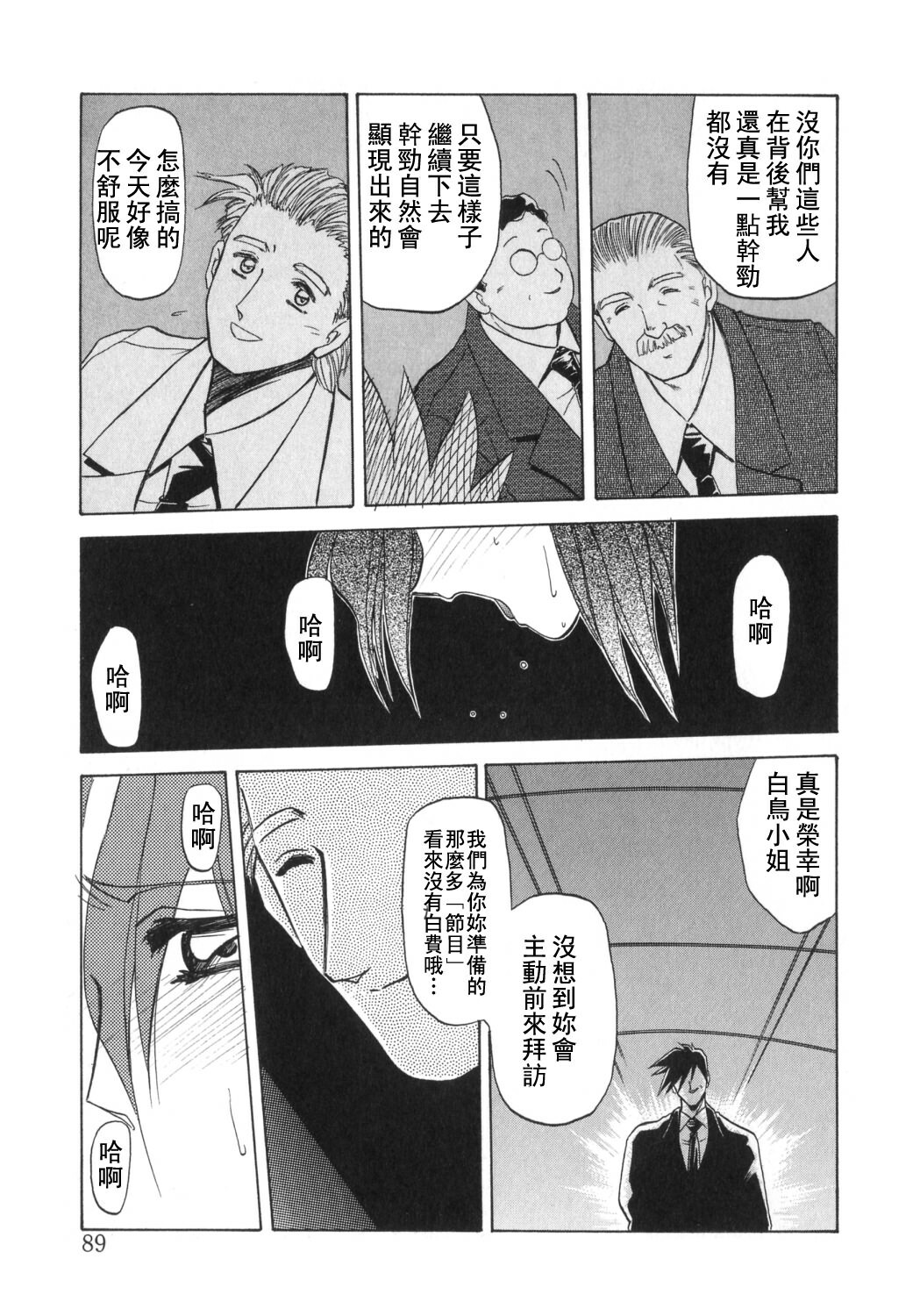 [Sanbun Kyoden] Shakunetsu no Honoo [Chinese] page 89 full