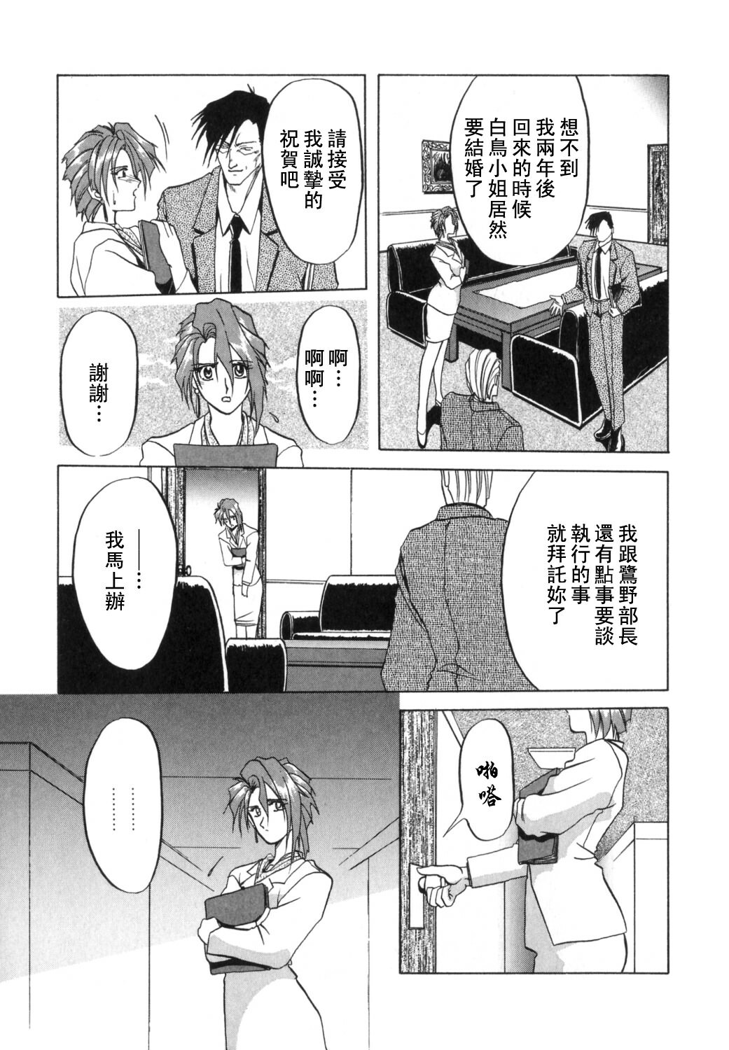 [Sanbun Kyoden] Shakunetsu no Honoo [Chinese] page 9 full