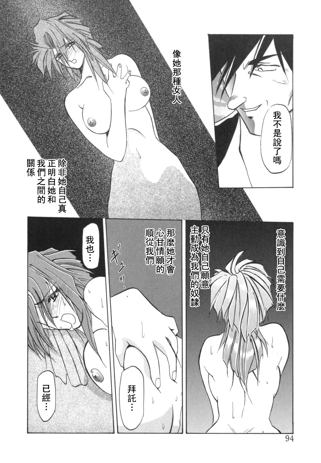 [Sanbun Kyoden] Shakunetsu no Honoo [Chinese] page 94 full