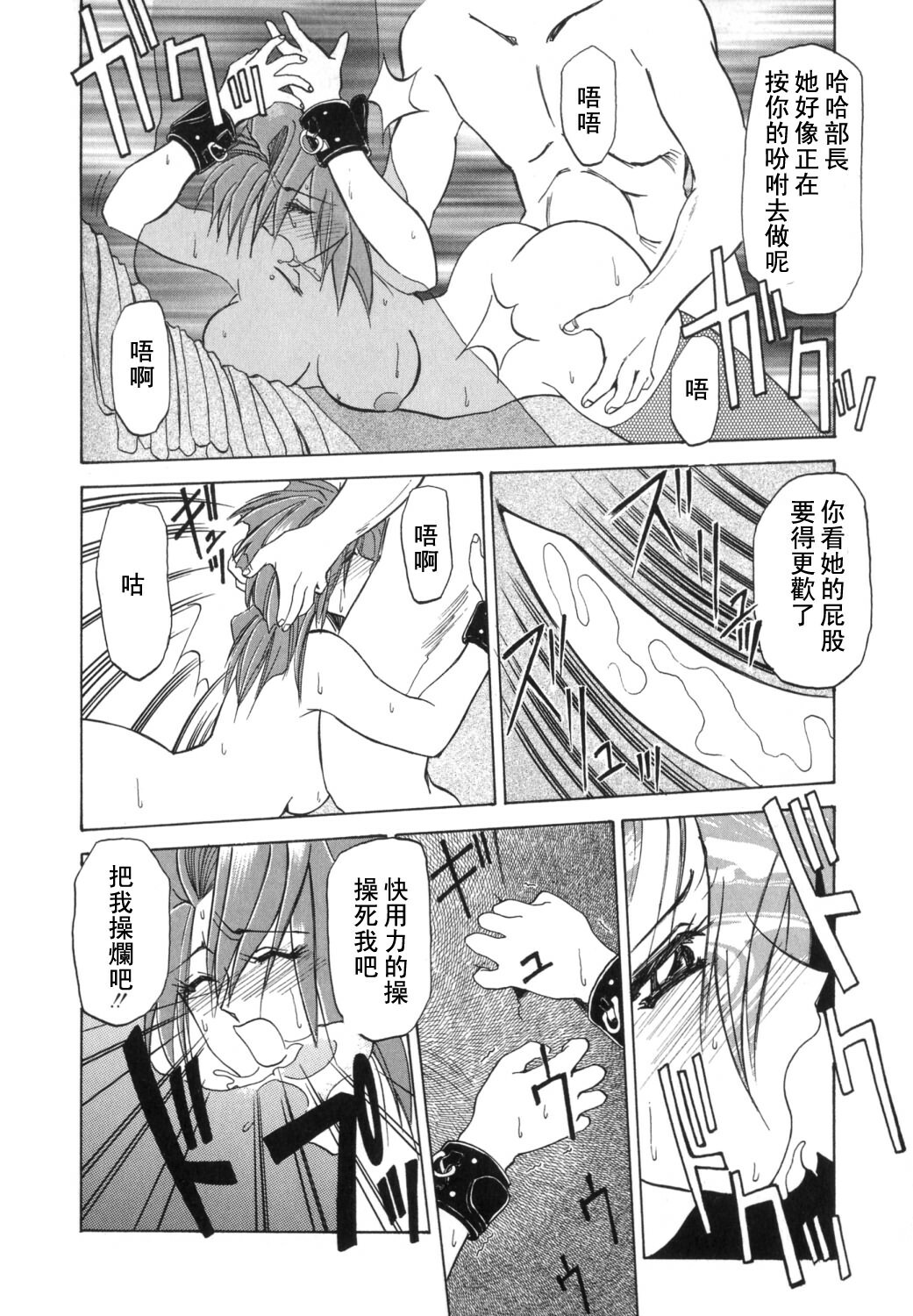 [Sanbun Kyoden] Shakunetsu no Honoo [Chinese] page 98 full