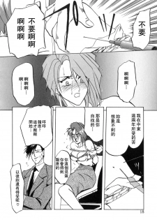 [Sanbun Kyoden] Shakunetsu no Honoo [Chinese] - page 18