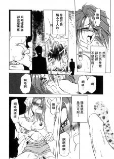 [Sanbun Kyoden] Shakunetsu no Honoo [Chinese] - page 44