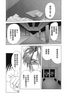 [Sanbun Kyoden] Shakunetsu no Honoo [Chinese] - page 49