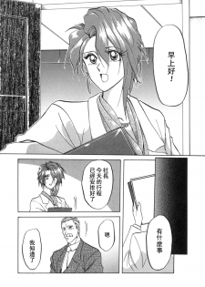 [Sanbun Kyoden] Shakunetsu no Honoo [Chinese] - page 6