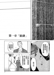 [Sanbun Kyoden] Shakunetsu no Honoo [Chinese] - page 7