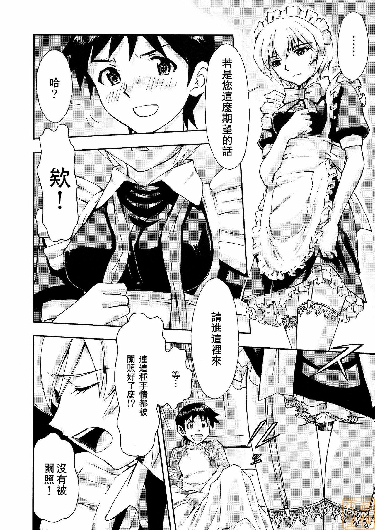 (C80) [Studio Wallaby (Kura Oh)] Gohoushi Ayanami-san (Neon Genesis Evangelion) [Chinese] [萌姬天堂] page 11 full