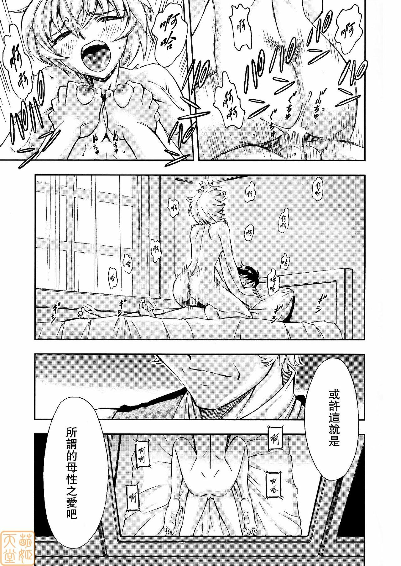 (C80) [Studio Wallaby (Kura Oh)] Gohoushi Ayanami-san (Neon Genesis Evangelion) [Chinese] [萌姬天堂] page 24 full