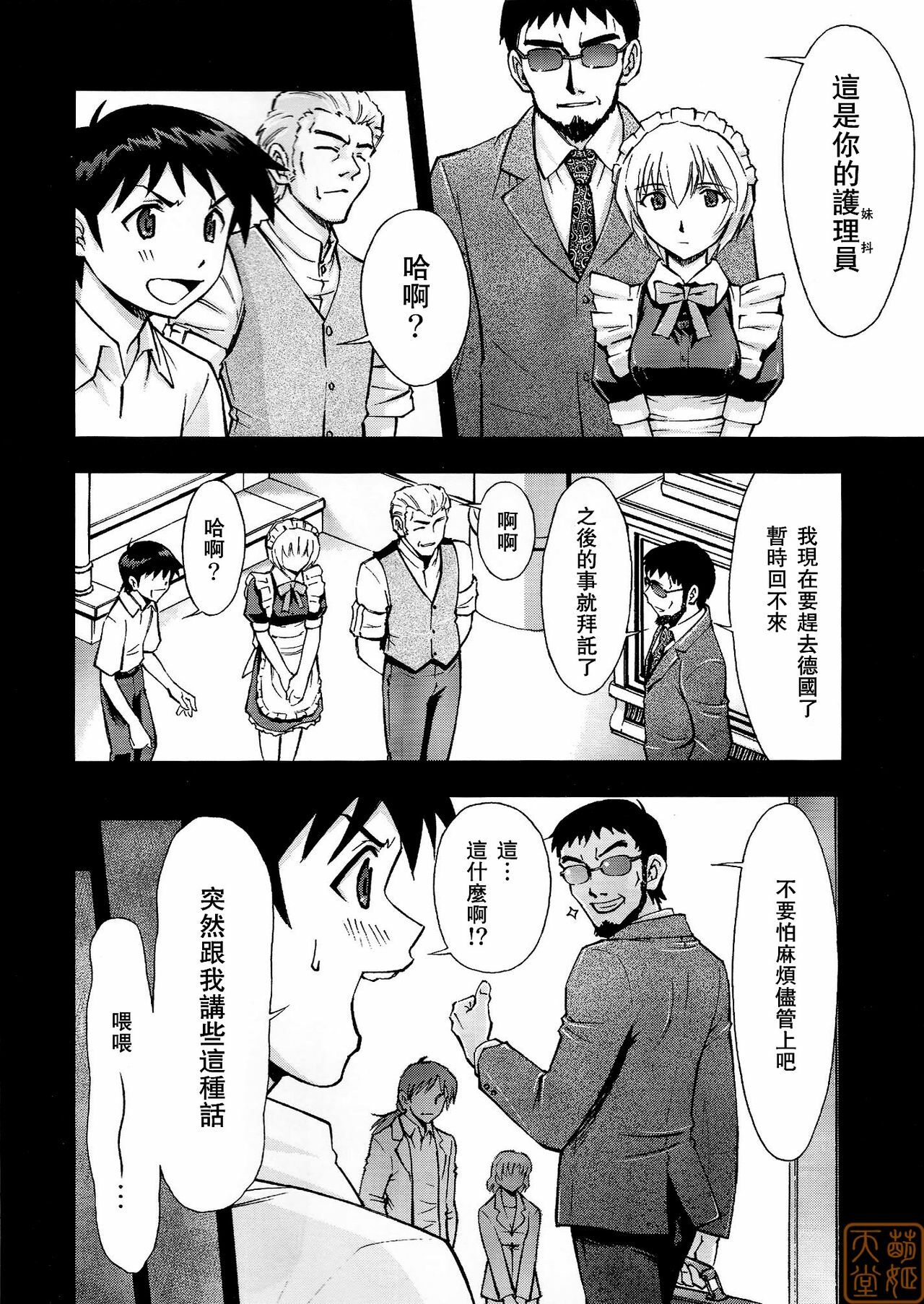 (C80) [Studio Wallaby (Kura Oh)] Gohoushi Ayanami-san (Neon Genesis Evangelion) [Chinese] [萌姬天堂] page 5 full