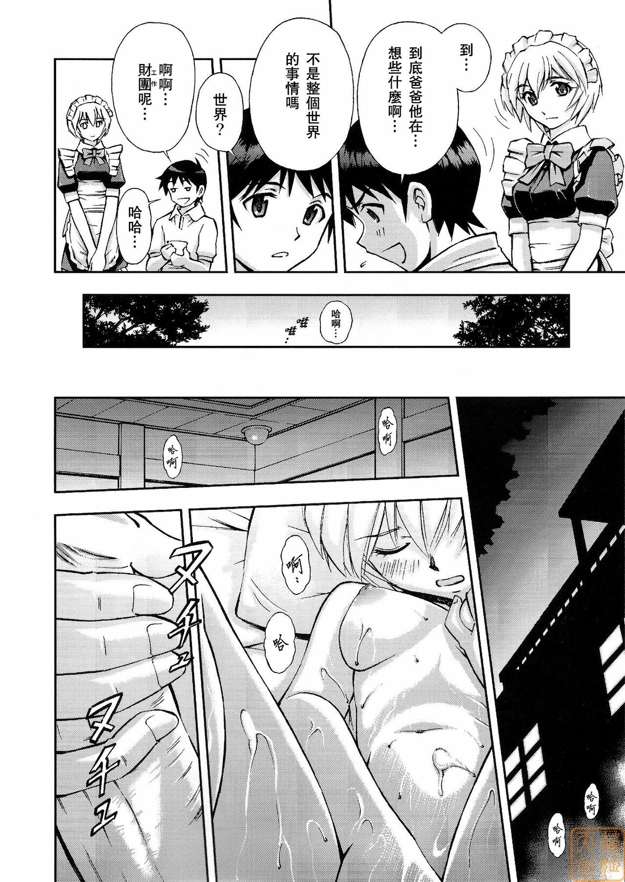 (C80) [Studio Wallaby (Kura Oh)] Gohoushi Ayanami-san (Neon Genesis Evangelion) [Chinese] [萌姬天堂] page 7 full